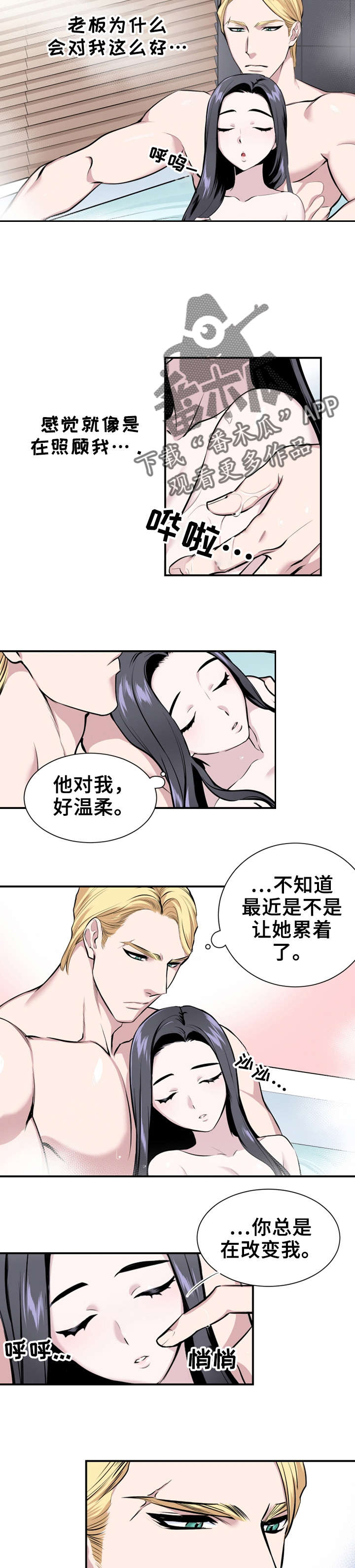 《我的夜王子》第7章照顾 第5页