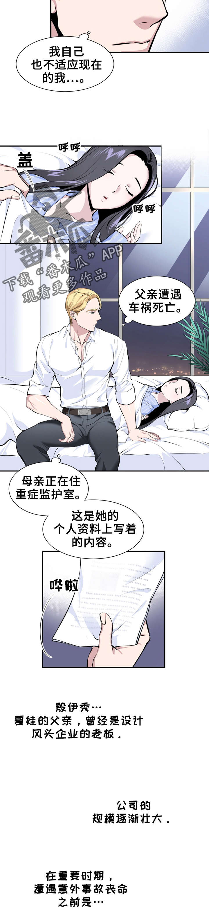 《我的夜王子》第7章照顾 第6页