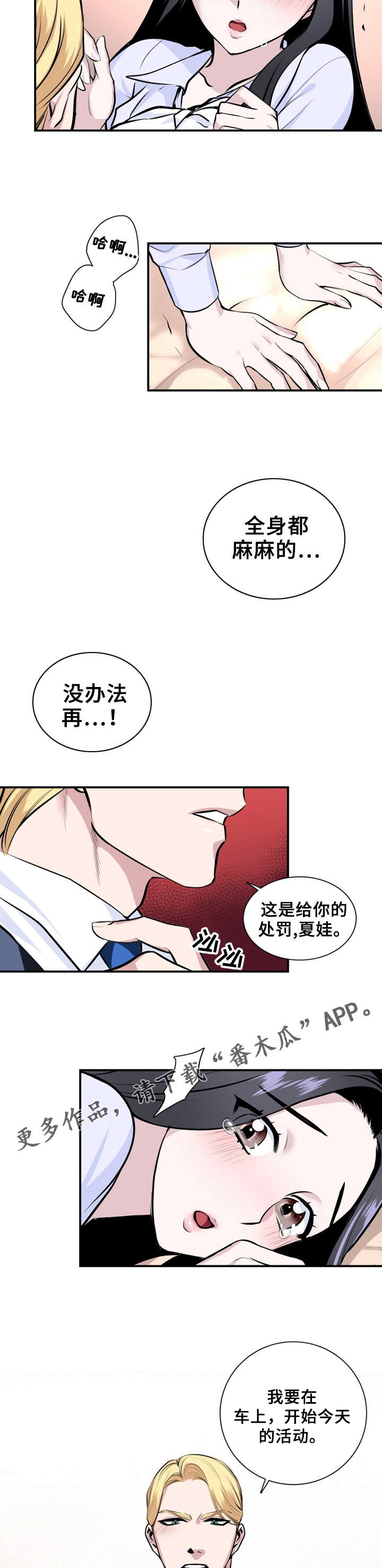 《我的夜王子》第5章真是烦 第5页