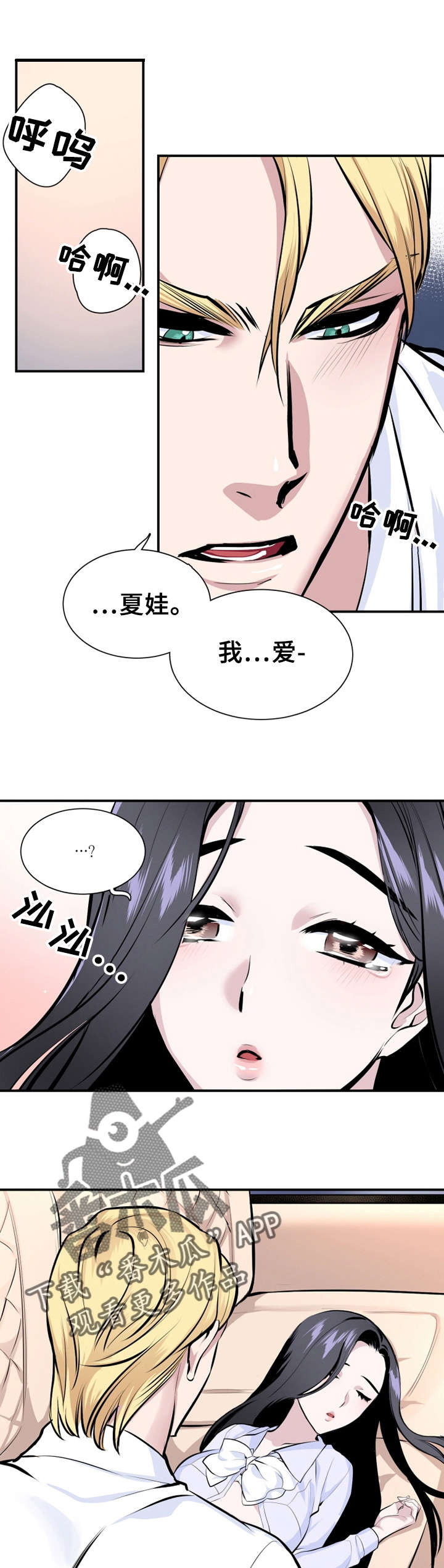 《我的夜王子》第5章真是烦 第8页