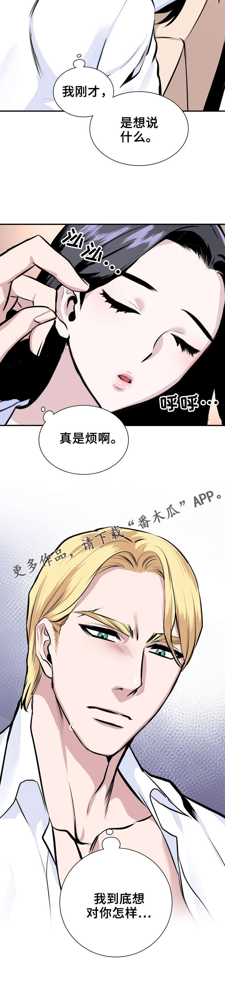 《我的夜王子》第5章真是烦 第9页