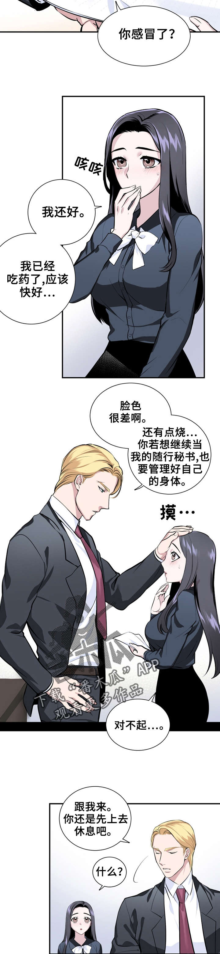 《我的夜王子》第6章生病 第2页
