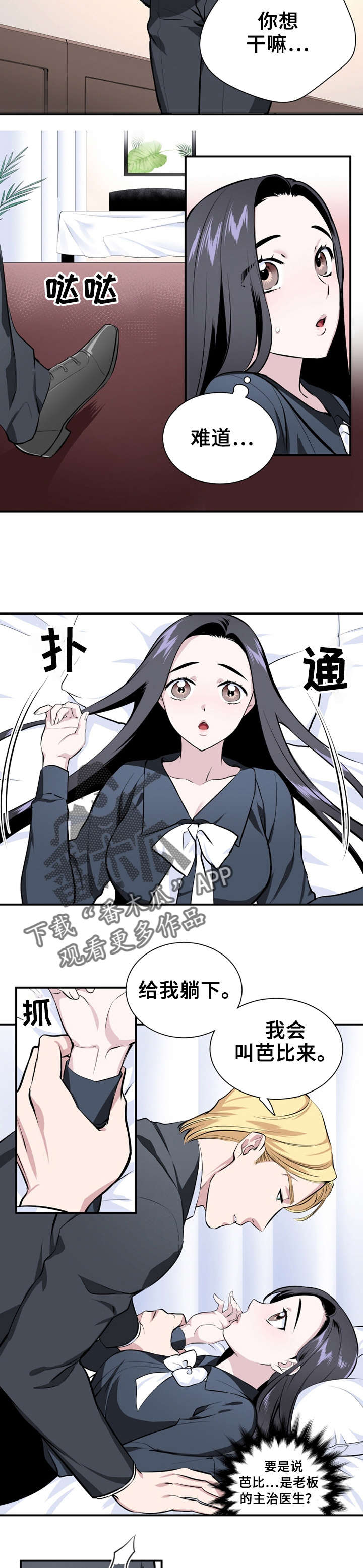 《我的夜王子》第6章生病 第4页