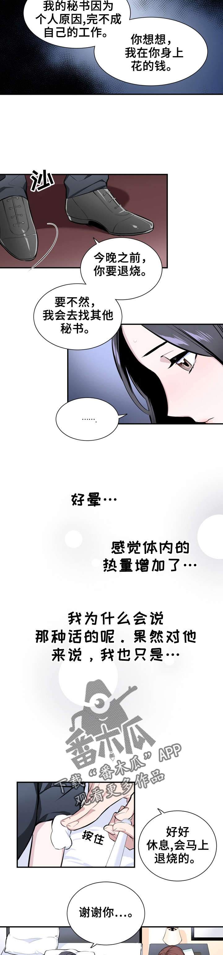 《我的夜王子》第6章生病 第7页