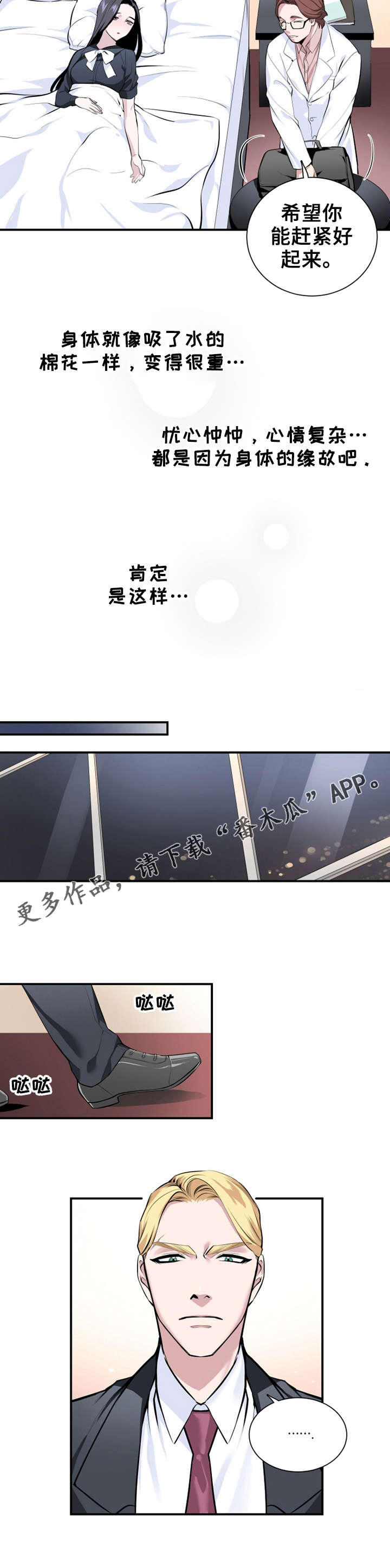 《我的夜王子》第6章生病 第8页