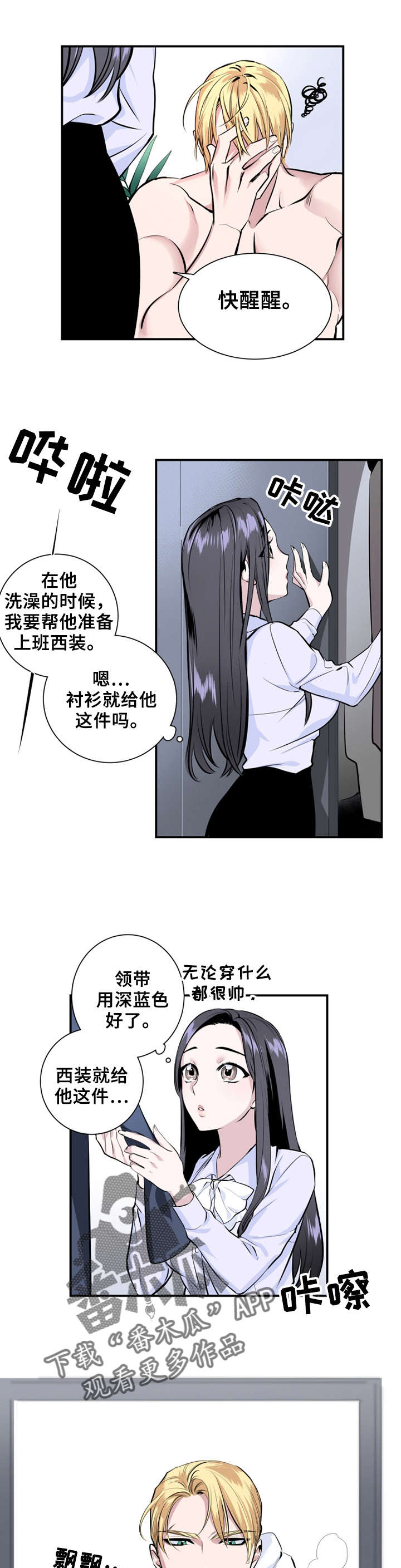 《我的夜王子》第4章快醒醒 第1页