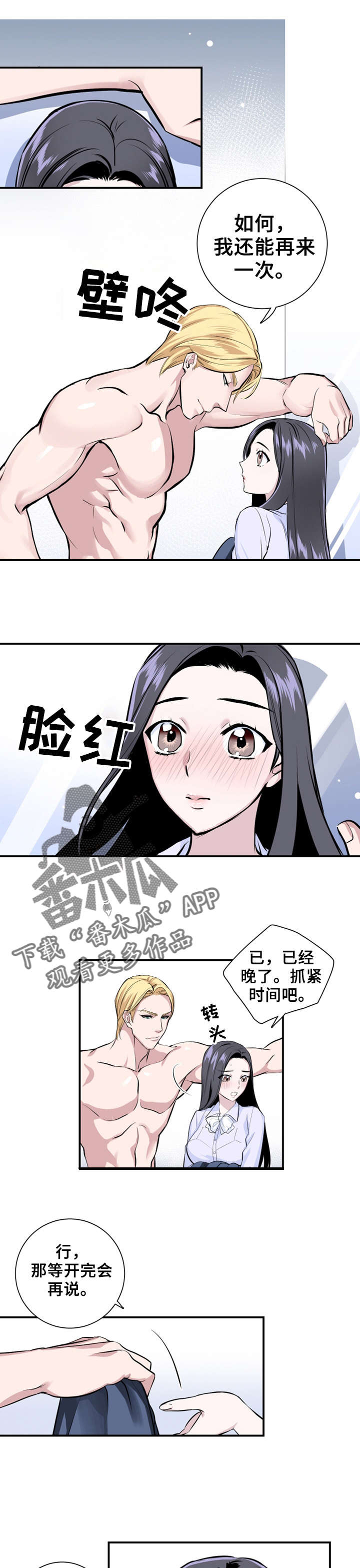 《我的夜王子》第4章快醒醒 第3页