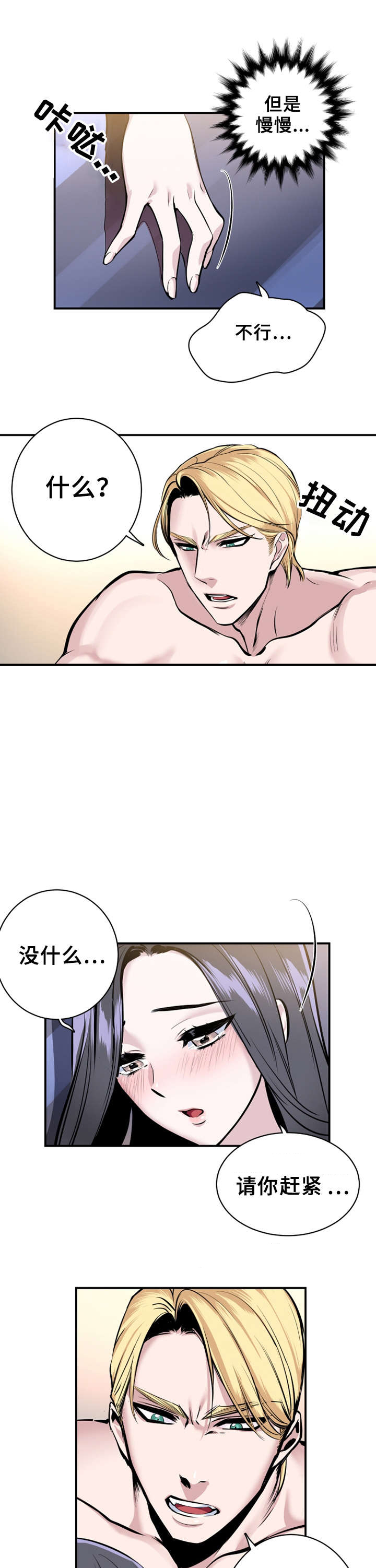 《我的夜王子》第2章去医院 第3页