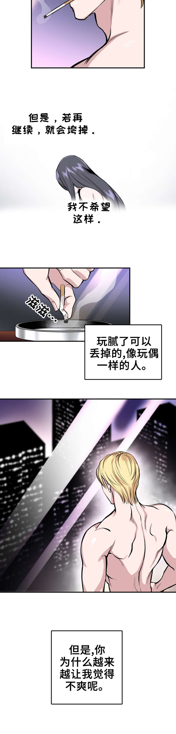《我的夜王子》第2章去医院 第6页