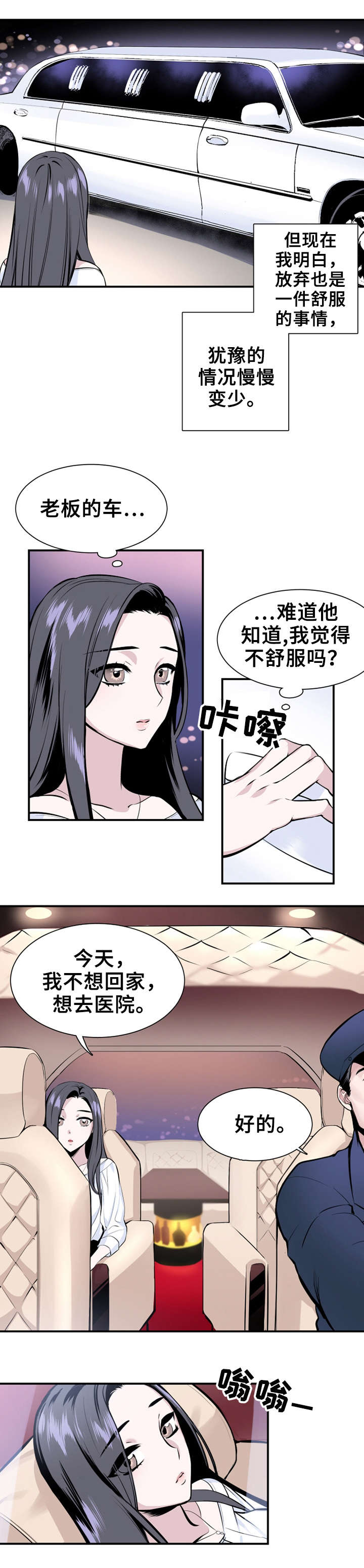 《我的夜王子》第2章去医院 第8页