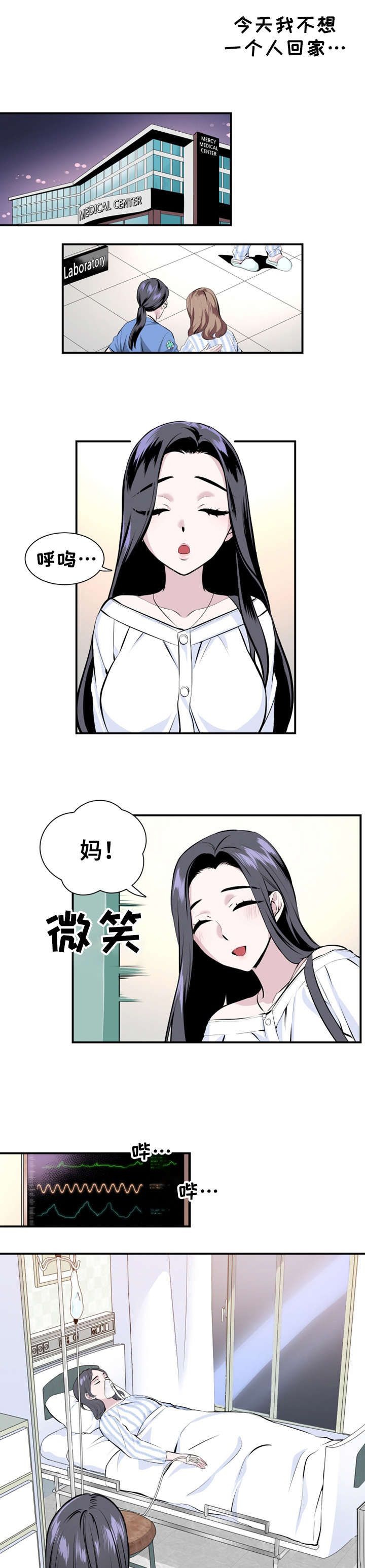 《我的夜王子》第3章妈妈 第1页