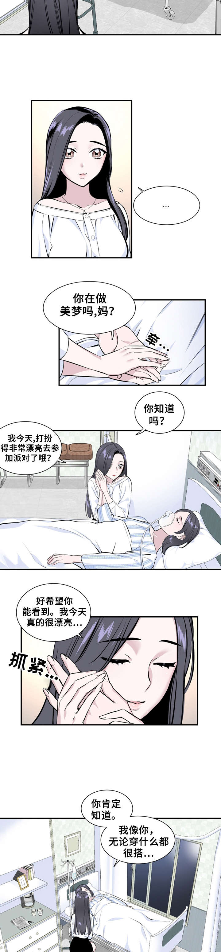 《我的夜王子》第3章妈妈 第2页