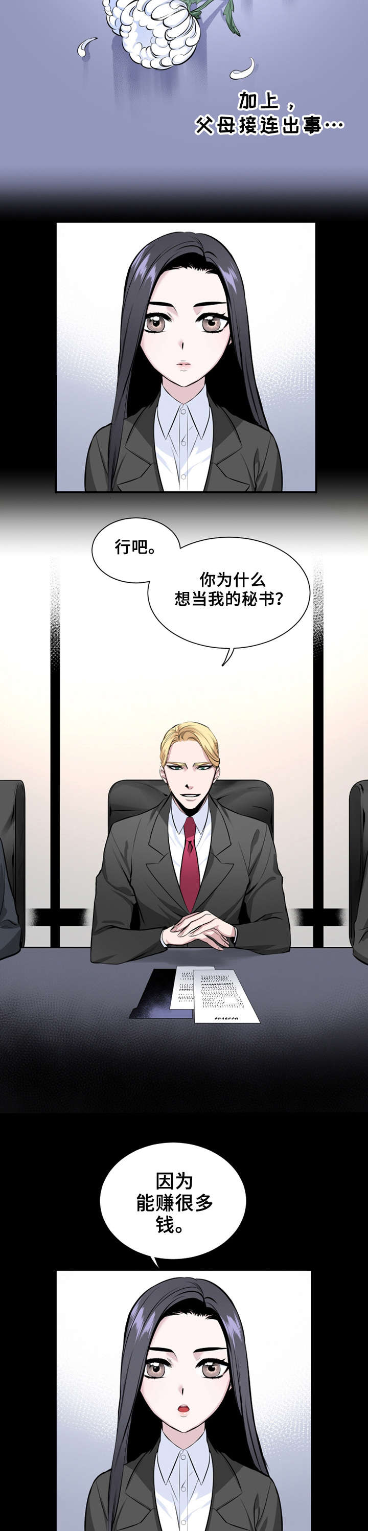 《我的夜王子》第3章妈妈 第5页