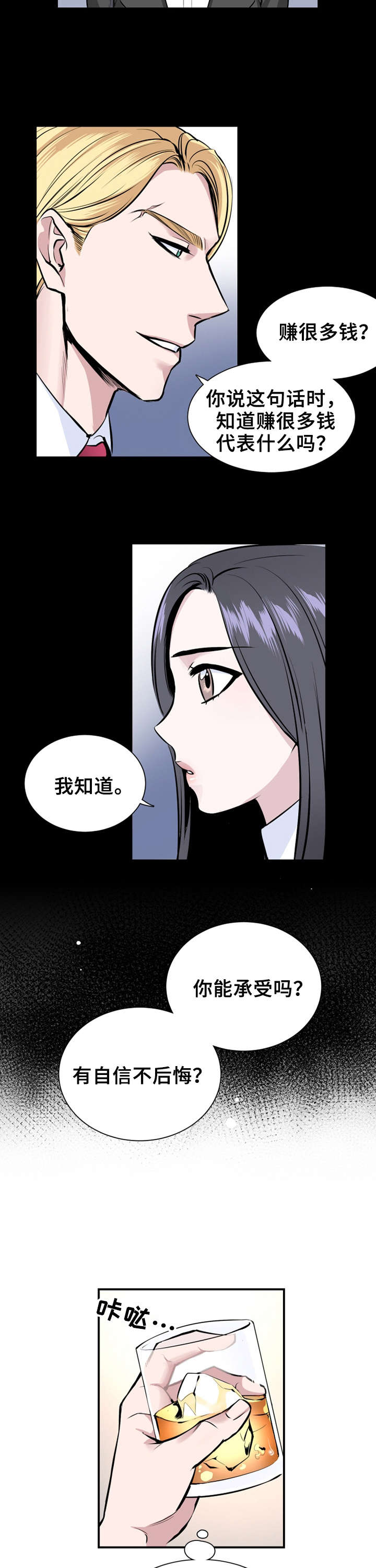 《我的夜王子》第3章妈妈 第6页