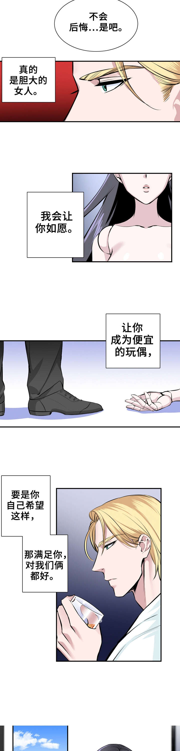 《我的夜王子》第3章妈妈 第7页