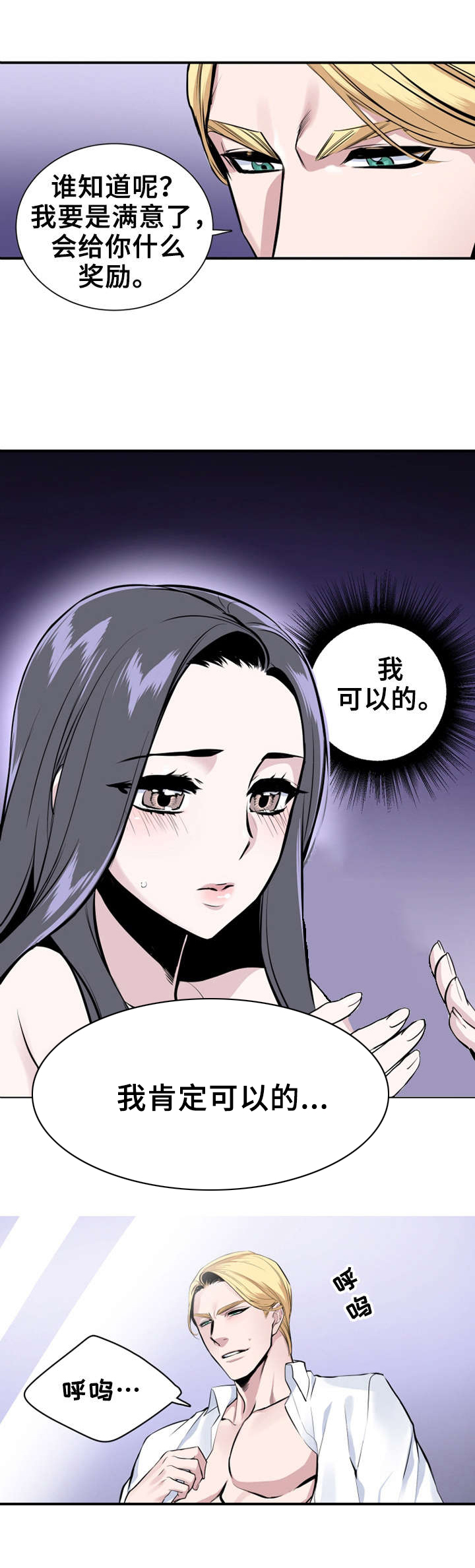 《我的夜王子》第1章爱德华.里尔 第10页