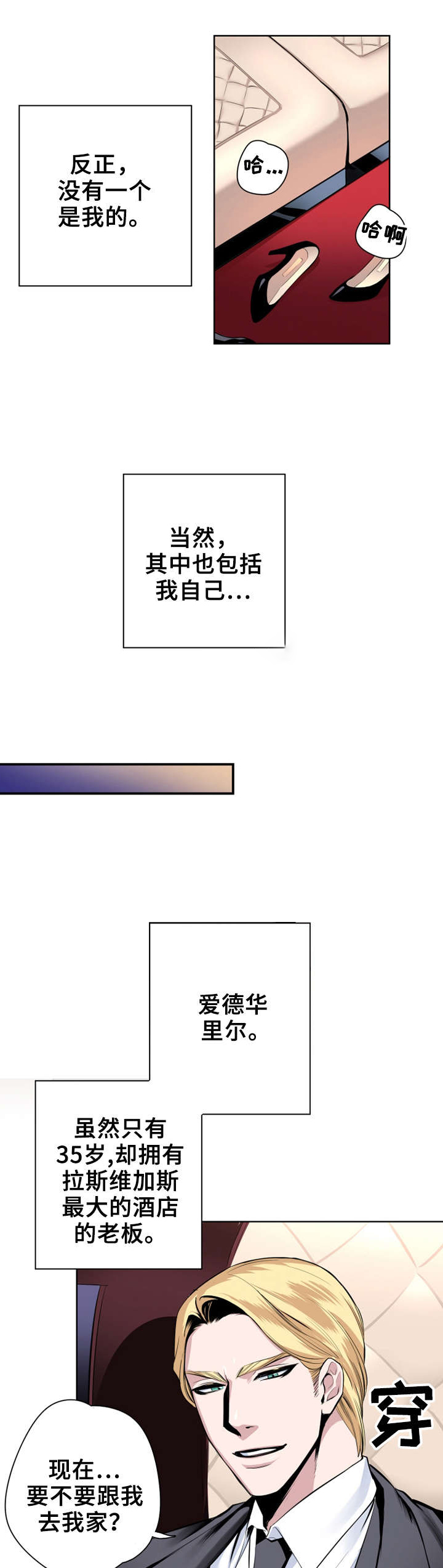 《我的夜王子》第1章爱德华.里尔 第3页