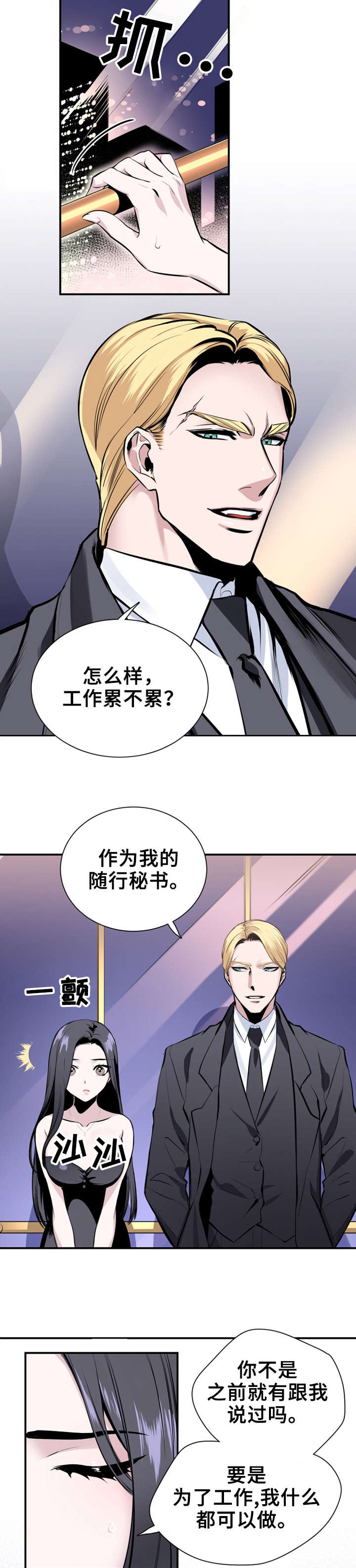 《我的夜王子》第1章爱德华.里尔 第8页