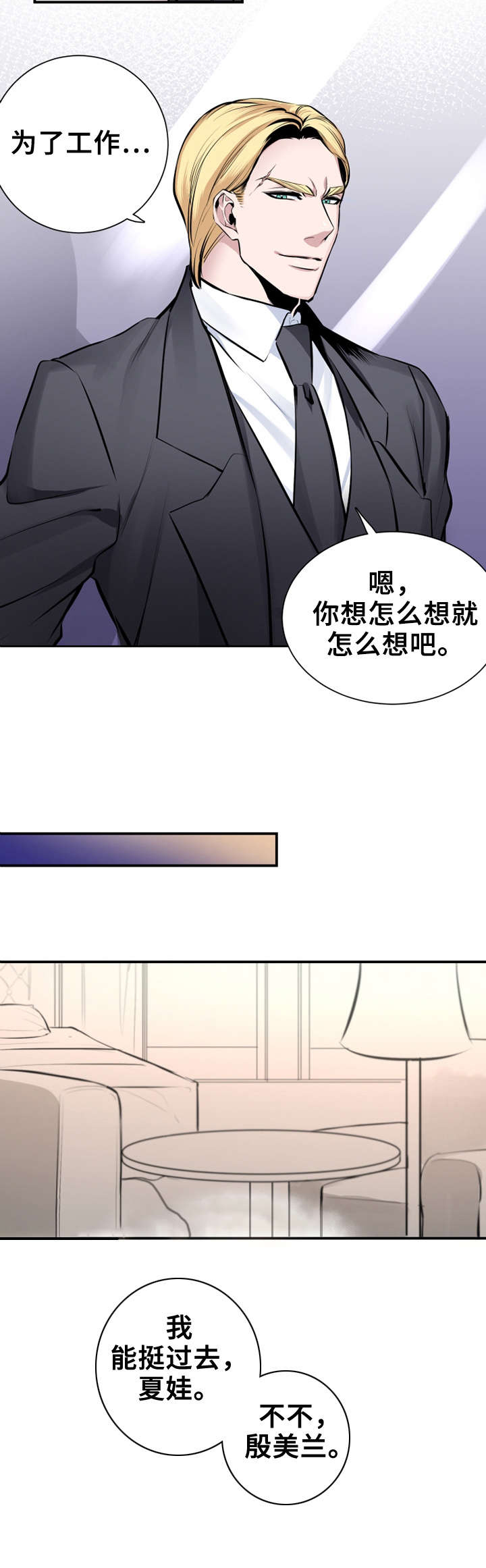 《我的夜王子》第1章爱德华.里尔 第9页