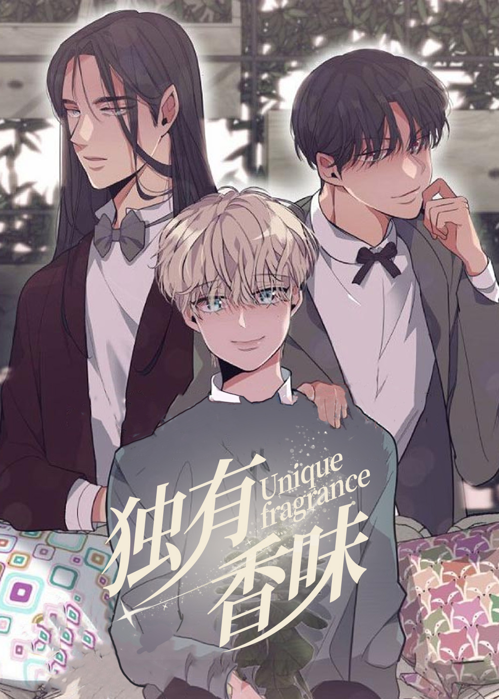 《独有香味》漫画封面图 - tl漫画