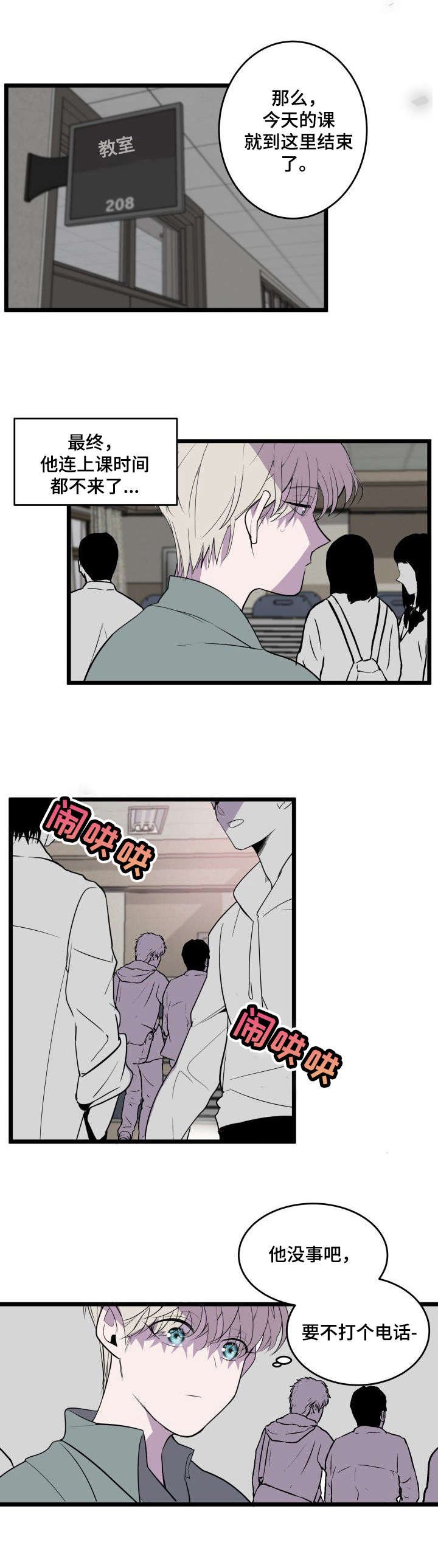 《独有香味》第26章回到原点 第10页