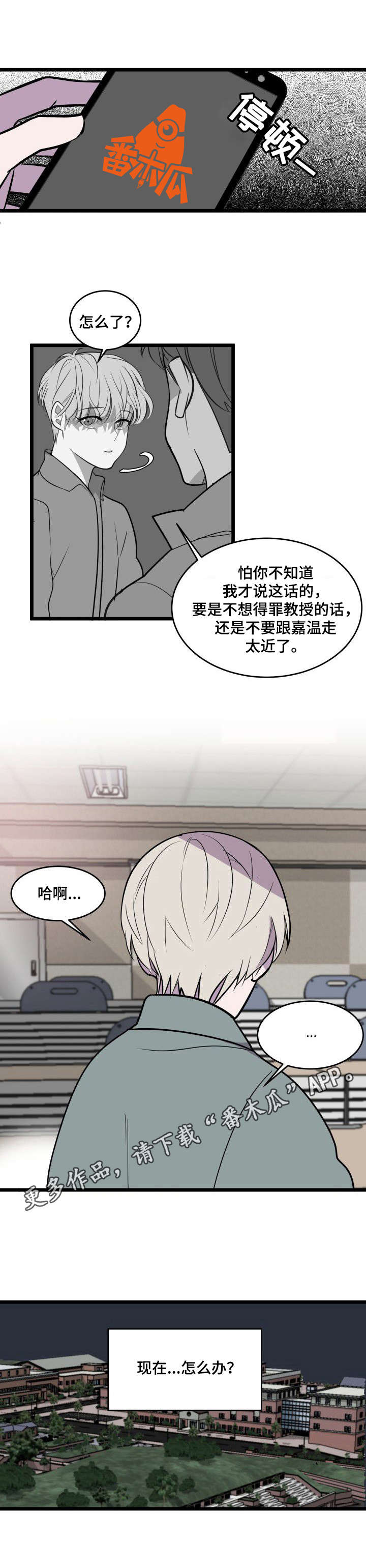 《独有香味》第26章回到原点 第11页