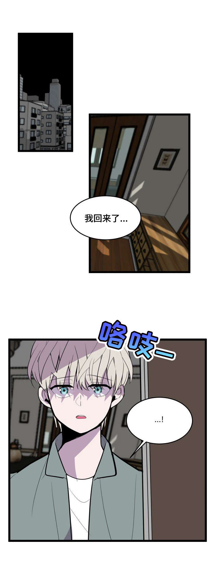 《独有香味》第26章回到原点 第12页