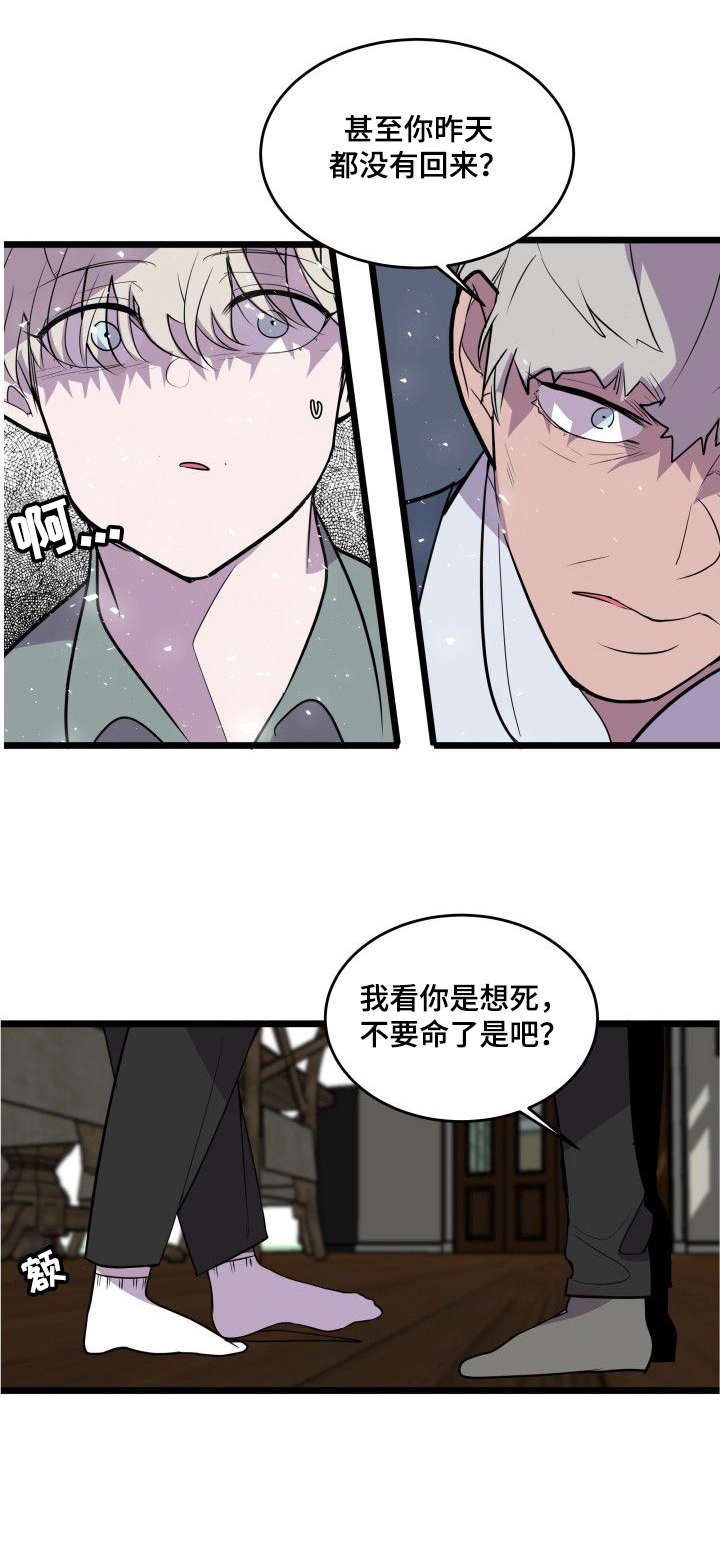 《独有香味》第26章回到原点 第14页