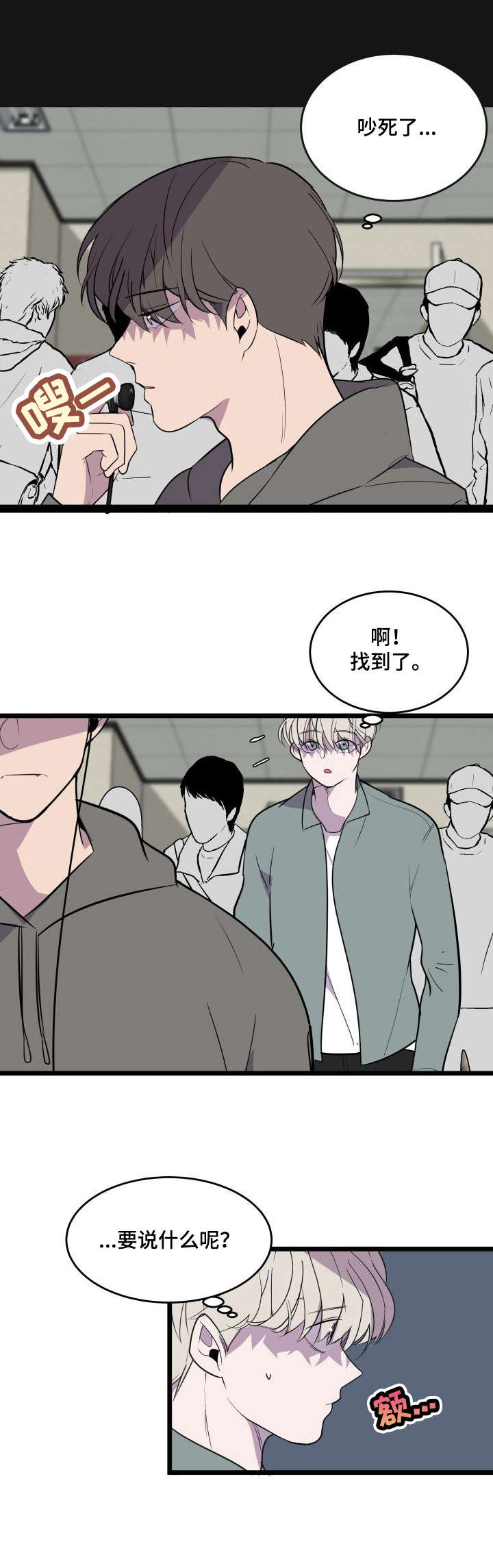 《独有香味》第26章回到原点 第2页
