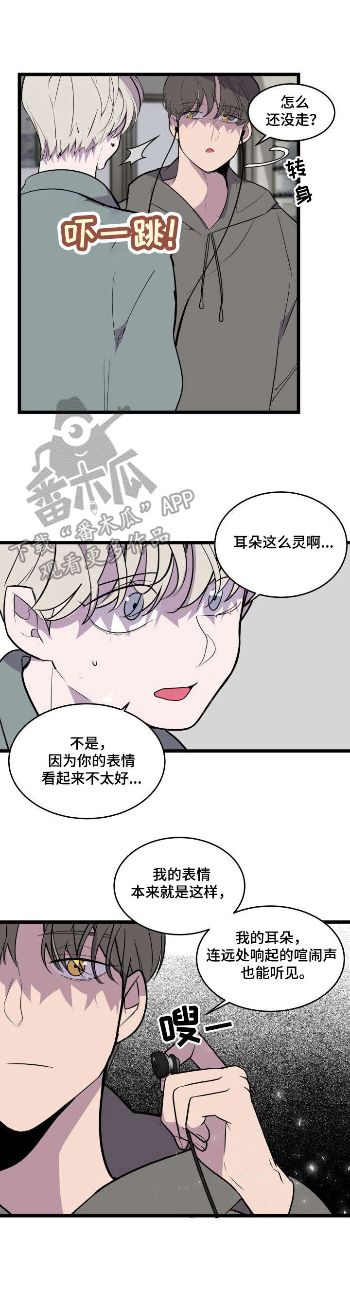 《独有香味》第26章回到原点 第3页