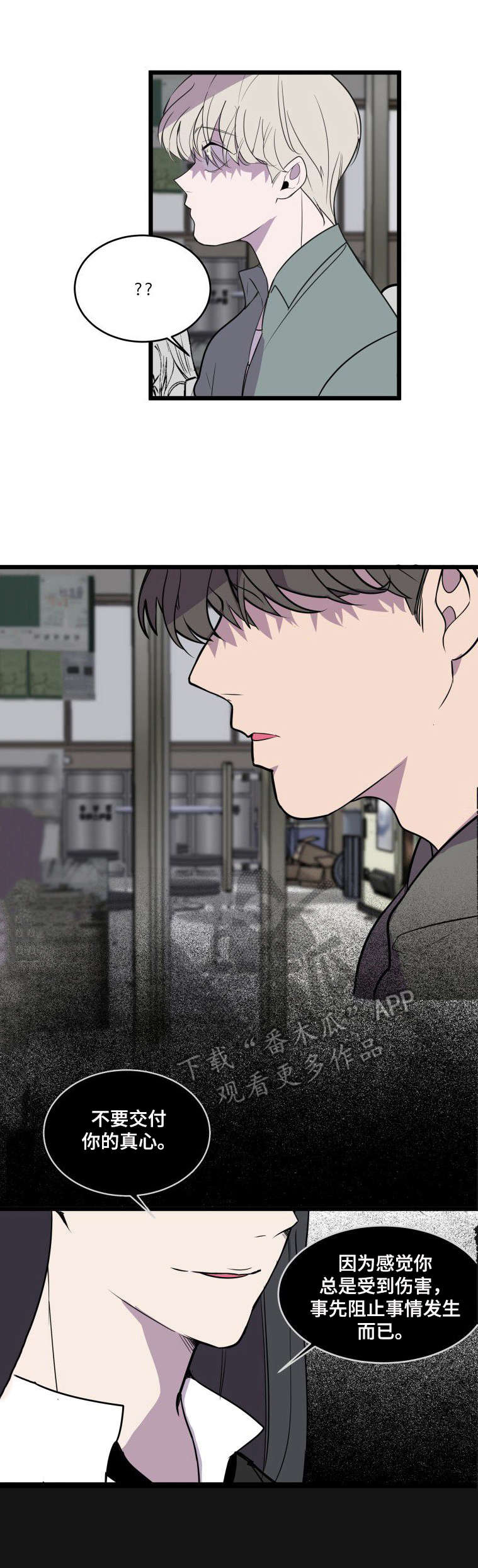 《独有香味》第26章回到原点 第5页