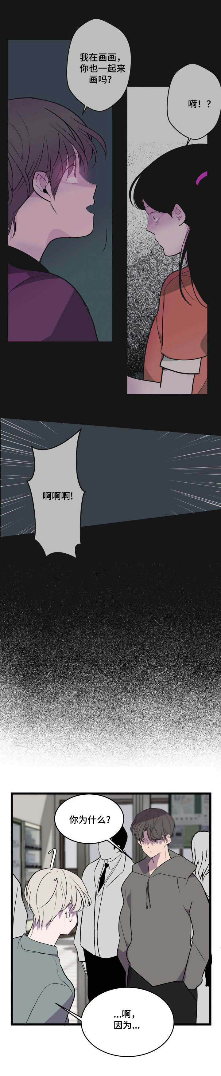 《独有香味》第26章回到原点 第6页