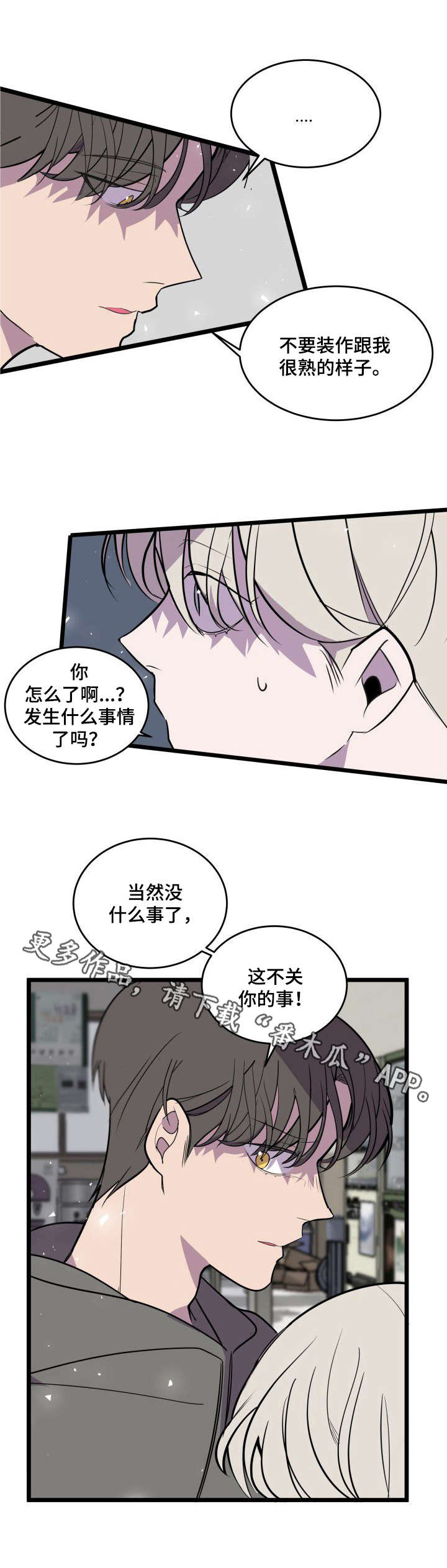 《独有香味》第26章回到原点 第7页