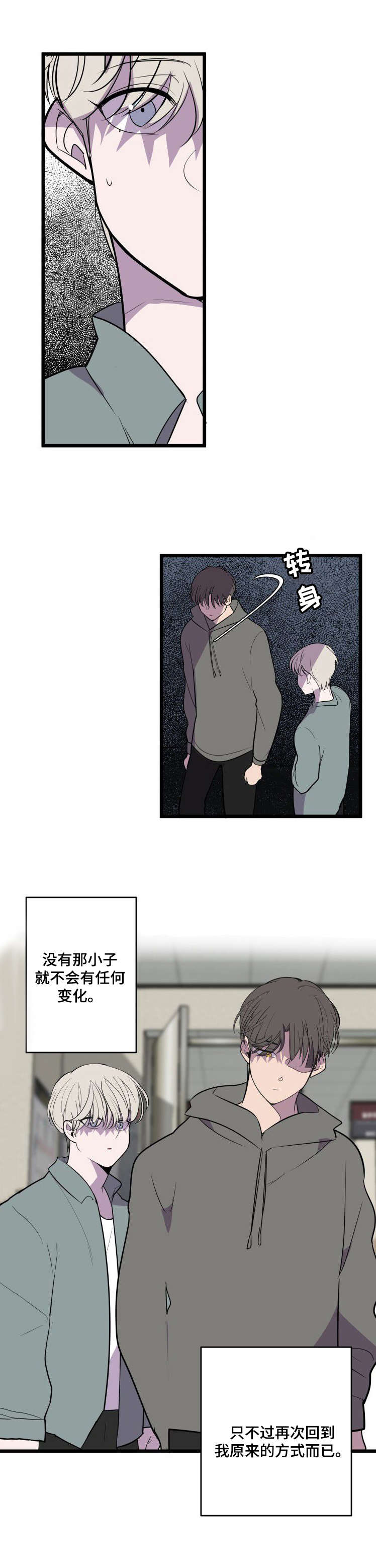《独有香味》第26章回到原点 第8页