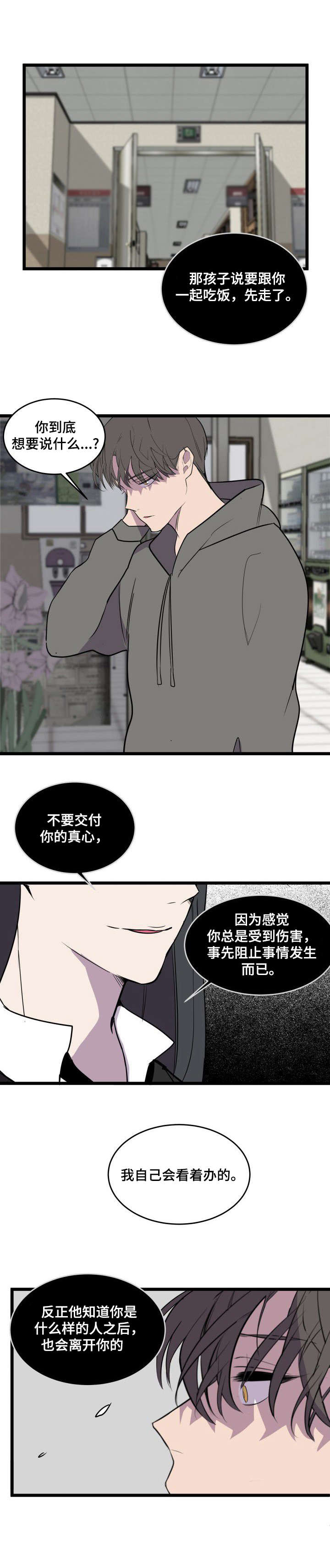 《独有香味》第25章警告 第10页