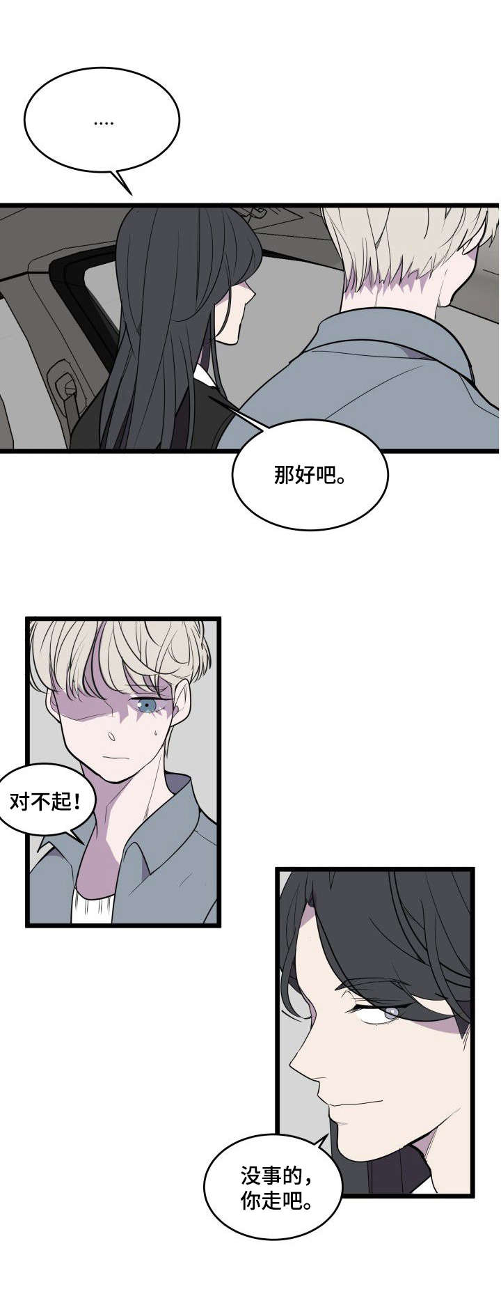 《独有香味》第25章警告 第6页