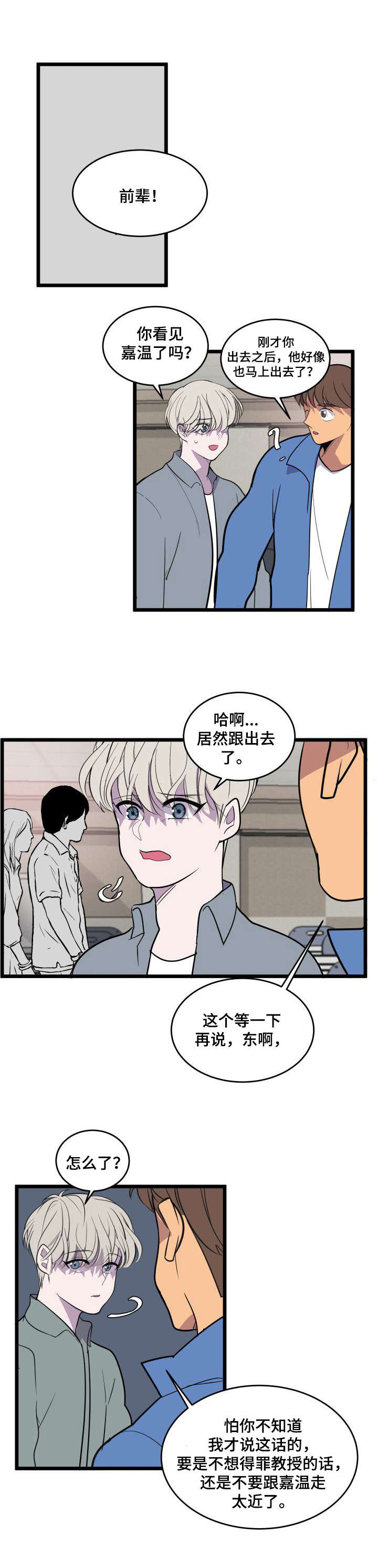 《独有香味》第25章警告 第8页