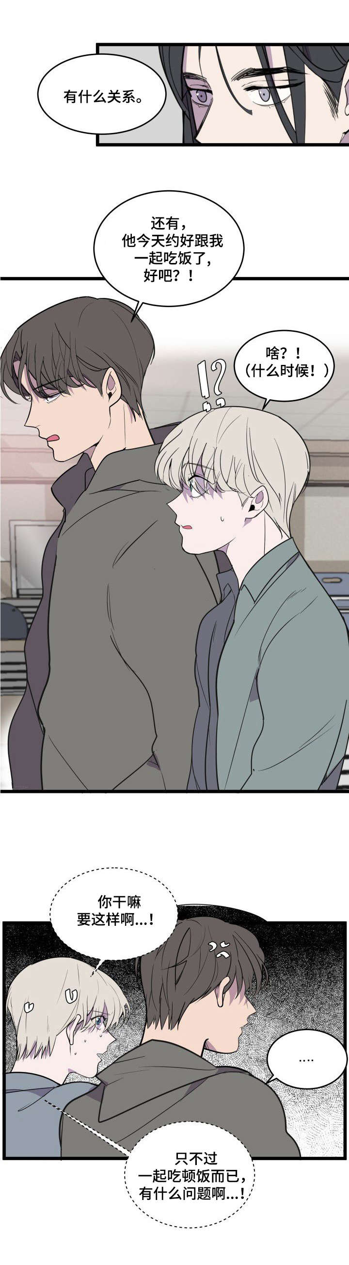 《独有香味》第24章邀请 第10页