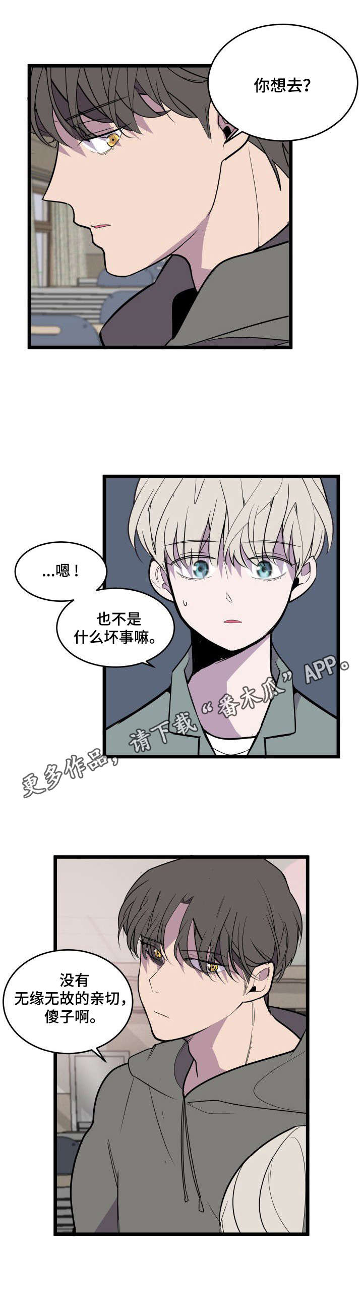 《独有香味》第24章邀请 第11页