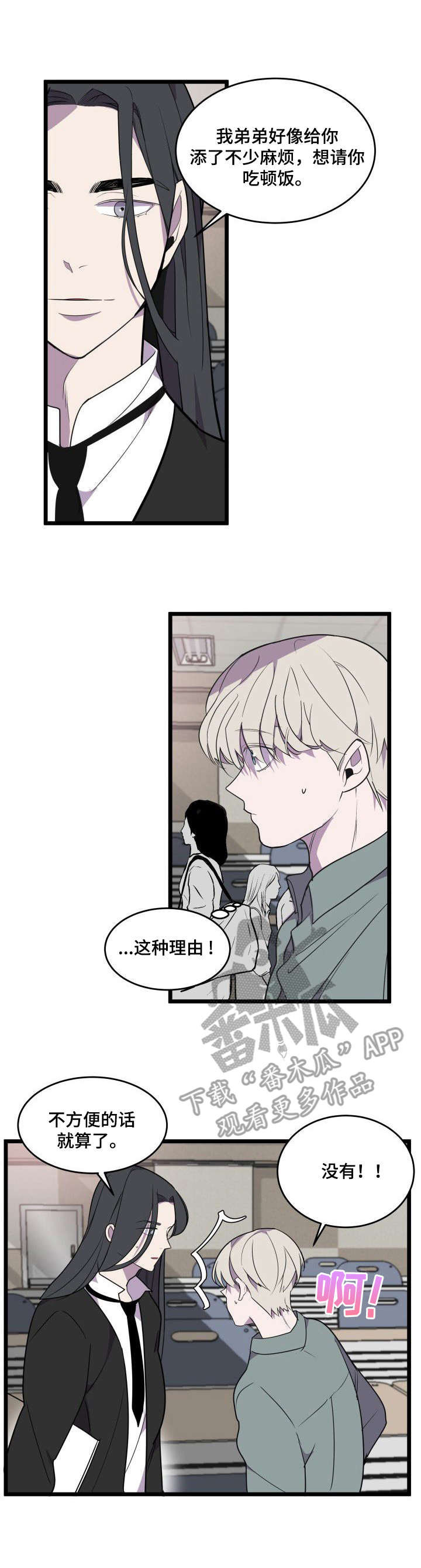 《独有香味》第24章邀请 第7页
