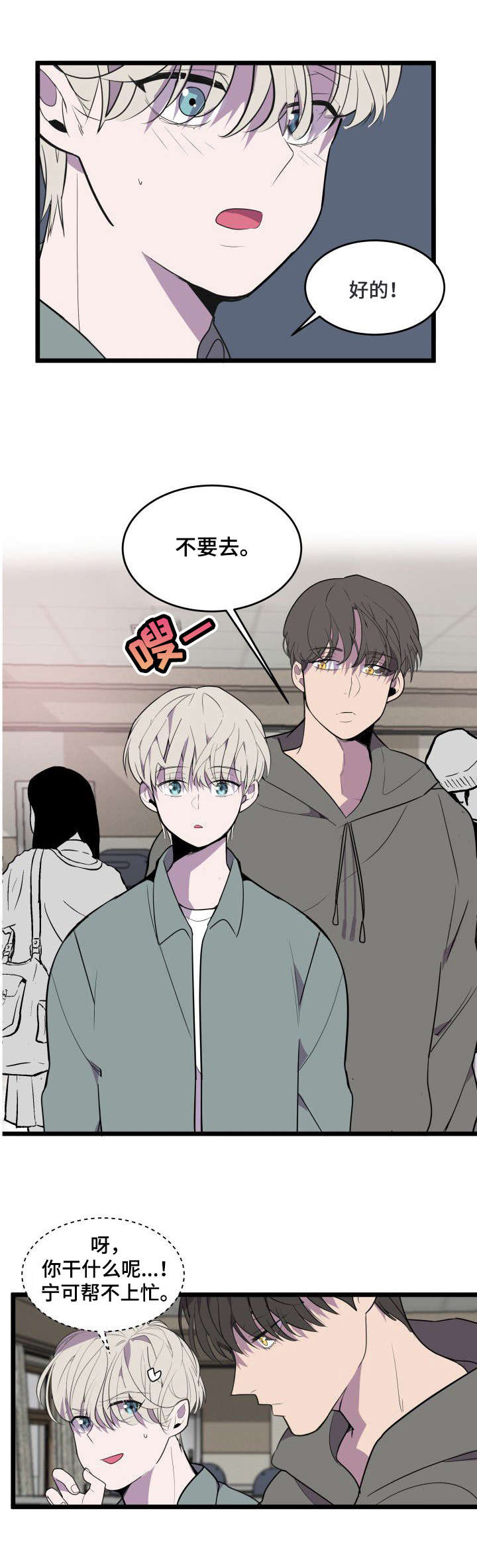 《独有香味》第24章邀请 第8页