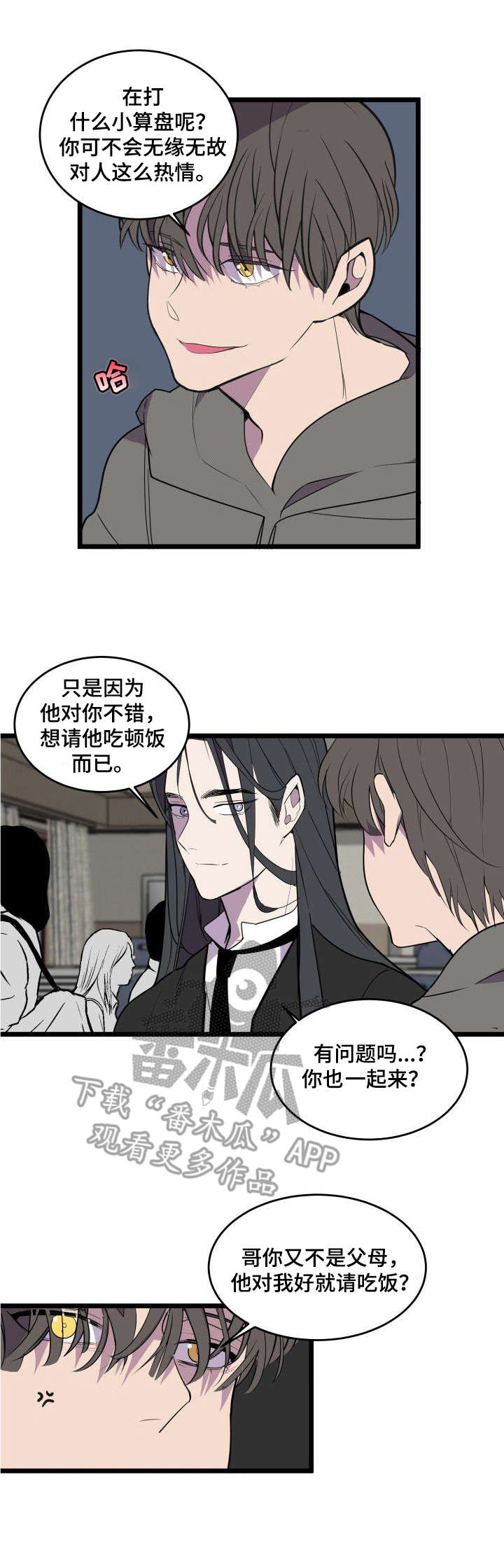 《独有香味》第24章邀请 第9页