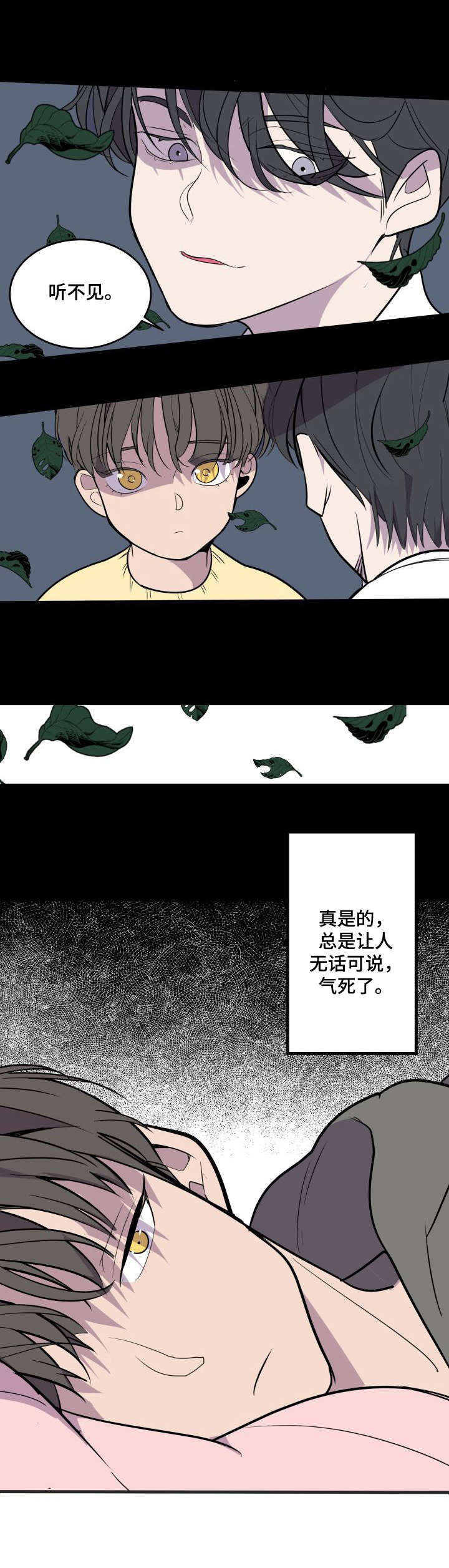 《独有香味》第23章疏远 第14页