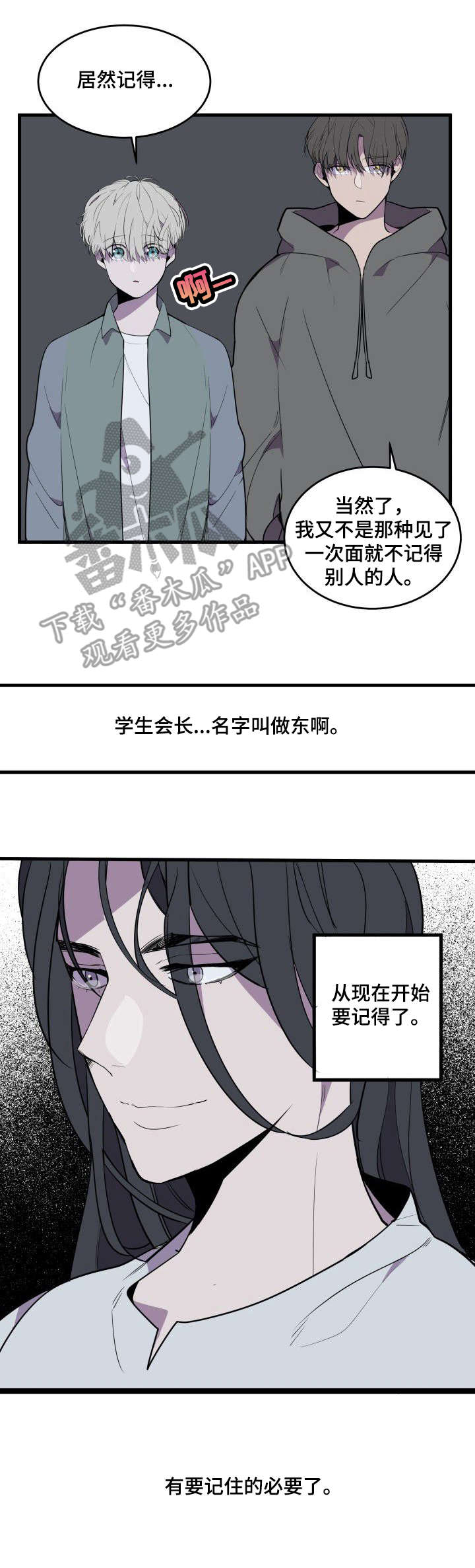 《独有香味》第23章疏远 第3页