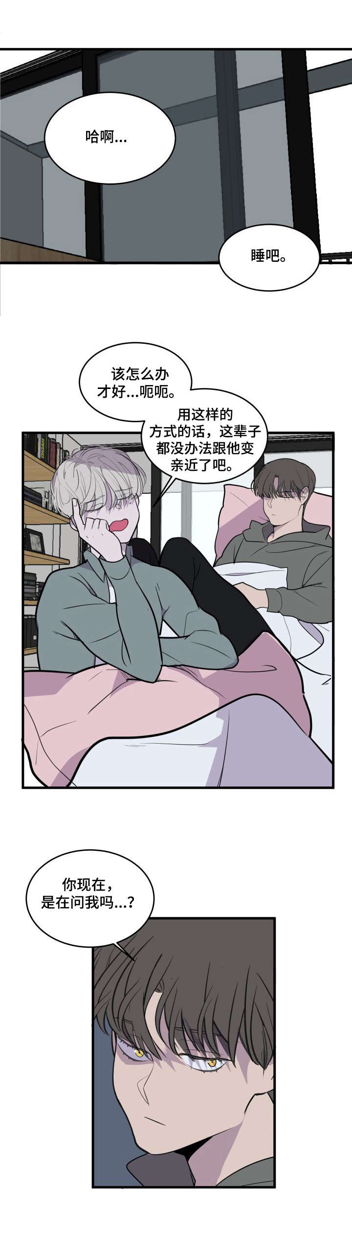 《独有香味》第23章疏远 第4页