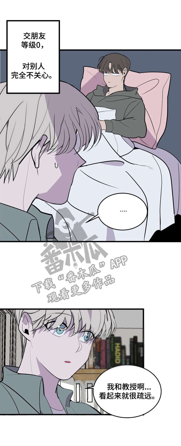 《独有香味》第23章疏远 第5页
