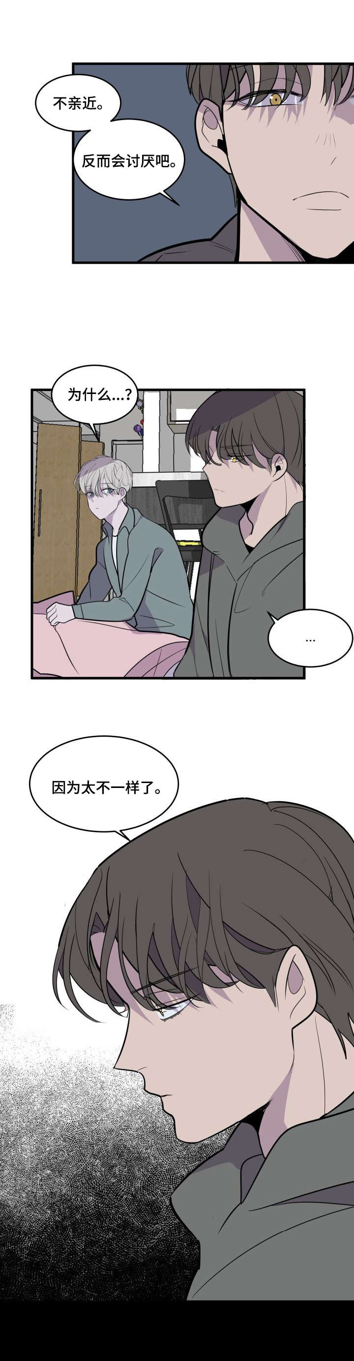 《独有香味》第23章疏远 第6页
