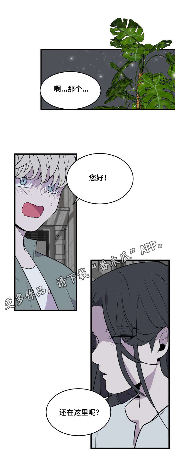 《独有香味》第22章不错的香味 第11页