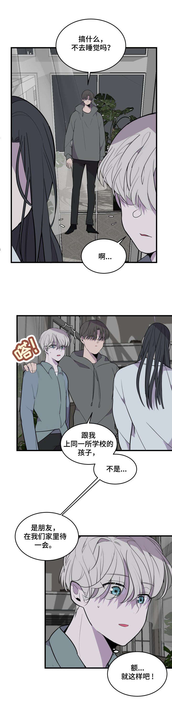 《独有香味》第22章不错的香味 第12页