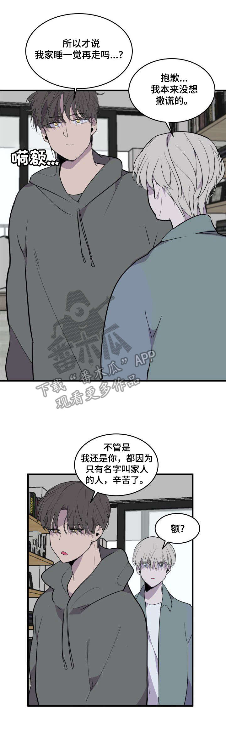 《独有香味》第22章不错的香味 第1页